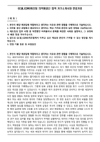 GC셀_CDMO제조팀 의약품생산 합격 자기소개서와 면접자료-1