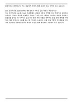 GC셀_CDMO제조팀 의약품생산 합격 자기소개서와 면접자료-6