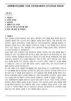 강원특별자치도경찰청 기간제 근로자(청사방호직) 자기소개서와 면접자료-1