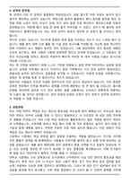 강원특별자치도경찰청 기간제 근로자(청사방호직) 자기소개서와 면접자료-2