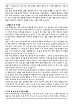 강원특별자치도경찰청 기간제 근로자(청사방호직) 자기소개서와 면접자료-3