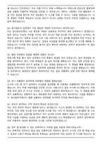 강원특별자치도경찰청 기간제 근로자(청사방호직) 자기소개서와 면접자료-5