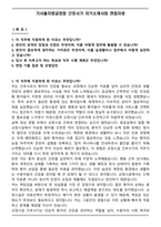 기서울지방교정청 간호서기 자기소개서와 면접자료-1