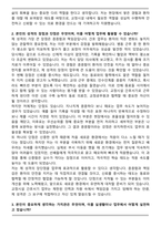 기서울지방교정청 간호서기 자기소개서와 면접자료-2