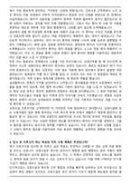 기서울지방교정청 간호서기 자기소개서와 면접자료-3