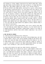 기서울지방교정청 간호서기 자기소개서와 면접자료-4