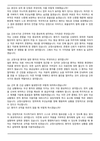 기서울지방교정청 간호서기 자기소개서와 면접자료-5