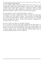 기서울지방교정청 간호서기 자기소개서와 면접자료-6