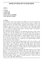 동아지질 안전 안전관리 합격 자기소개서와 면접자료-1