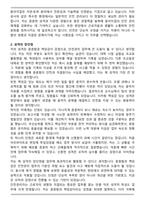 동아지질 안전 안전관리 합격 자기소개서와 면접자료-2