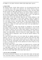 동아지질 안전 안전관리 합격 자기소개서와 면접자료-3