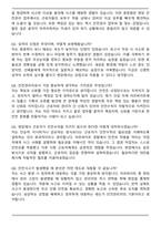 동아지질 안전 안전관리 합격 자기소개서와 면접자료-5