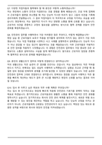 동아지질 안전 안전관리 합격 자기소개서와 면접자료-6