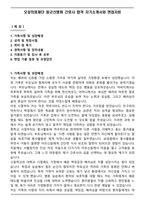 오성의료재단 동군산병원 간호사 합격 자기소개서와 면접자료-1