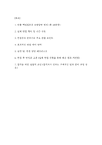 [한양대학교구리병원 간호사 면접 완벽 가이드] 한양대학교구리병원 간호사 면접 실전 경험 기반 핵심 전략과 한양대구리병원 간호사 면접기출 60문항 정리-2