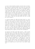 [한양대학교구리병원 간호사 면접 완벽 가이드] 한양대학교구리병원 간호사 면접 실전 경험 기반 핵심 전략과 한양대구리병원 간호사 면접기출 60문항 정리-8
