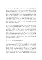 [한양대학교구리병원 간호사 면접 완벽 가이드] 한양대학교구리병원 간호사 면접 실전 경험 기반 핵심 전략과 한양대구리병원 간호사 면접기출 60문항 정리-9