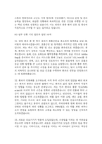 [한양대학교구리병원 간호사 면접 완벽 가이드] 한양대학교구리병원 간호사 면접 실전 경험 기반 핵심 전략과 한양대구리병원 간호사 면접기출 60문항 정리-13