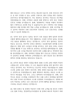 [한양대학교구리병원 간호사 면접 완벽 가이드] 한양대학교구리병원 간호사 면접 실전 경험 기반 핵심 전략과 한양대구리병원 간호사 면접기출 60문항 정리-17