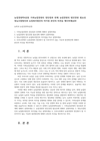 농업경영학4공통 가족농업경영의 장단점과 한계 농업경영의 법인경영 필요성 영농조합법인과 농업회사법인의 차이점 본인의 의견을 제시하세요00-1