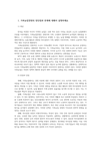 농업경영학4공통 가족농업경영의 장단점과 한계 농업경영의 법인경영 필요성 영농조합법인과 농업회사법인의 차이점 본인의 의견을 제시하세요00-2
