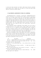 농업경영학4공통 가족농업경영의 장단점과 한계 농업경영의 법인경영 필요성 영농조합법인과 농업회사법인의 차이점 본인의 의견을 제시하세요00-5