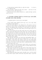 농업경영학4공통 가족농업경영의 장단점과 한계 농업경영의 법인경영 필요성 영농조합법인과 농업회사법인의 차이점 본인의 의견을 제시하세요00-6