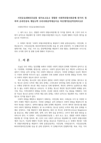시민운동과NGO3공통 내가보고듣고 경험한 사회적위험사회문제 한가지 정하여 온라인중독 게임도박 우리사회공적대응이유 자신생각중심작성하시오0-1