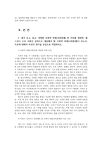 시민운동과NGO3공통 내가보고듣고 경험한 사회적위험사회문제 한가지 정하여 온라인중독 게임도박 우리사회공적대응이유 자신생각중심작성하시오0-2