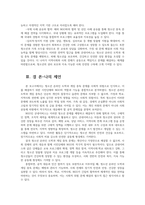 시민운동과NGO3공통 내가보고듣고 경험한 사회적위험사회문제 한가지 정하여 온라인중독 게임도박 우리사회공적대응이유 자신생각중심작성하시오0-6