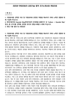 2025년 현대자동차 공정기술 합격 자기소개서와 면접자료-1
