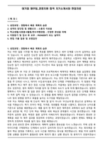 대기업 재무팀_경영지원 합격 자기소개서와 면접자료-1