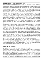 대기업 재무팀_경영지원 합격 자기소개서와 면접자료-4