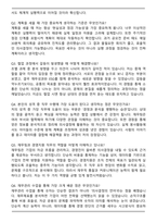 대기업 재무팀_경영지원 합격 자기소개서와 면접자료-5