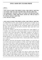 모트라스 생산관리 합격 자기소개서와 면접자료-1
