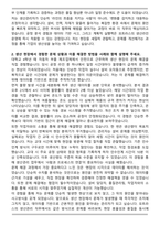 모트라스 생산관리 합격 자기소개서와 면접자료-2