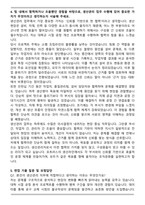 모트라스 생산관리 합격 자기소개서와 면접자료-4