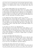 모트라스 생산관리 합격 자기소개서와 면접자료-5