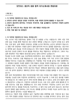 모트라스 생산직 최종 합격 자기소개서와 면접자료-1