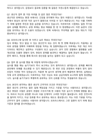 모트라스 생산직 최종 합격 자기소개서와 면접자료-6