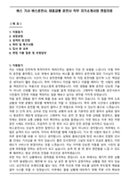 버스 기사 버스운전사, 대중교통 운전사 직무 자기소개서와 면접자료-1