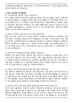 버스 기사 버스운전사, 대중교통 운전사 직무 자기소개서와 면접자료-5