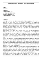 사무관리직 재무회계 총무팀 합격 자기소개서와 면접자료-1