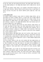 사무관리직 재무회계 총무팀 합격 자기소개서와 면접자료-2