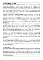 사무관리직 재무회계 총무팀 합격 자기소개서와 면접자료-3