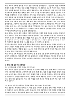 사무관리직 재무회계 총무팀 합격 자기소개서와 면접자료-4