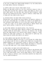 사무관리직 재무회계 총무팀 합격 자기소개서와 면접자료-5