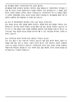 사무관리직 재무회계 총무팀 합격 자기소개서와 면접자료-6