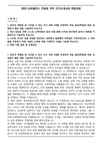 2025 LG유플러스 컨설팅 직무 자기소개서와 면접자료-1