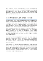 연세대학교 교육대학원 영양교육전공 합격 학업계획서-4